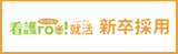 神谷病院の看護師 新卒採用情報 看護roo!就活