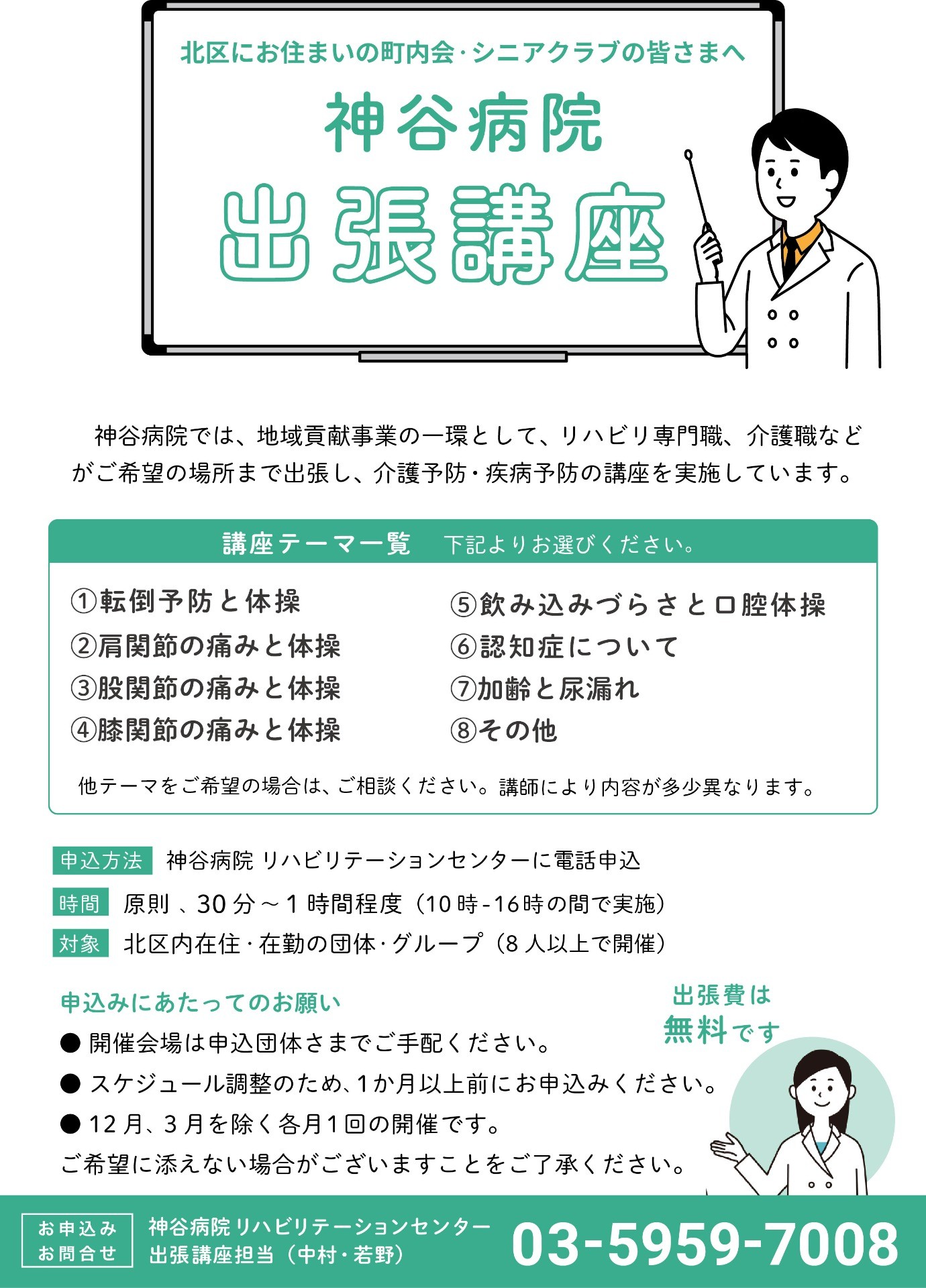 神谷病院の出張健康講座（概要）