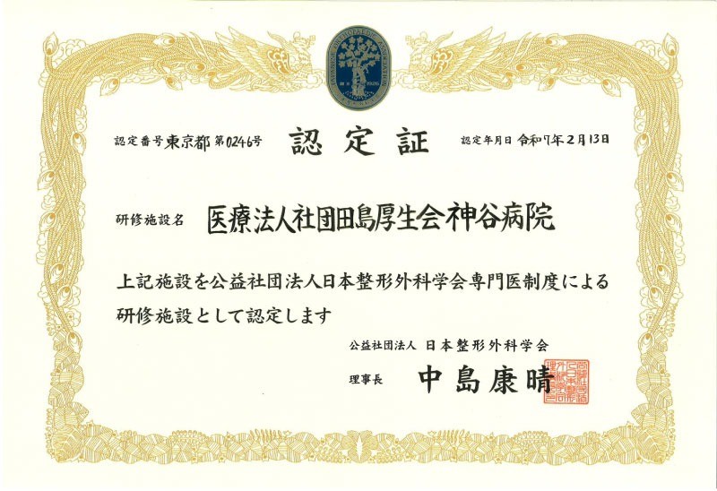 日本整形外科学会専門医制度による研修施設に認定されました