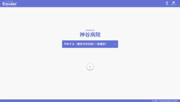 整形外科・一般健診のオンライン予約受付中