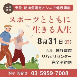 8月31日（日）、健康講座「スポーツとともに生きる人生」を開催します