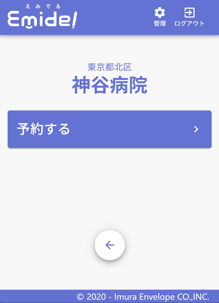 ※　整形外科・健康診断（一般健診）・胃カメラのオンライン予約受付中　※